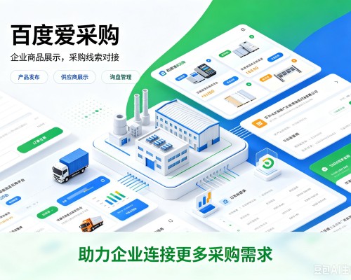 千阳百度爱采购